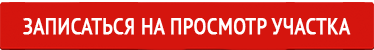 купить садовый участок, купить дачный участок, земельный участок с электричеством, купить земплю, купить сад, купить дачу, купить участок дешево, недорогие земельные участки, просмотр земельного участка, сады, дачи